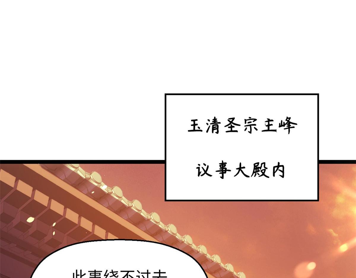 頂級氣運，悄悄修煉千年 - 234(3/4) - 6