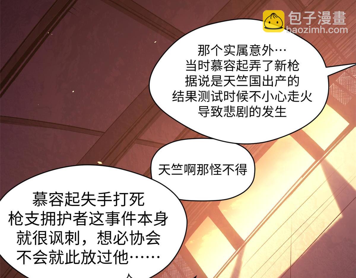 頂級氣運，悄悄修煉千年 - 234(3/4) - 1