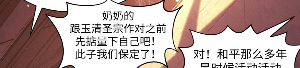 頂級氣運，悄悄修煉千年 - 234(3/4) - 2