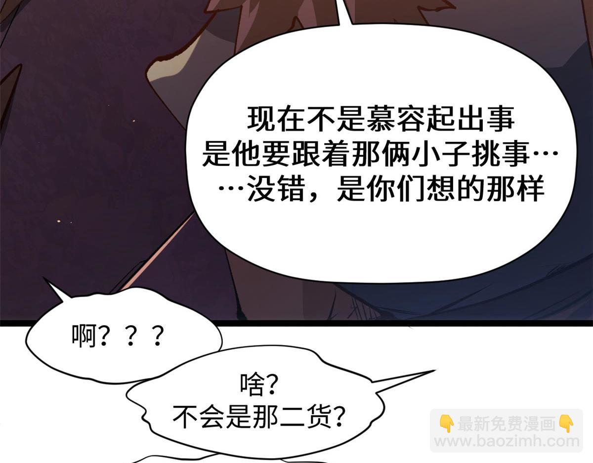 頂級氣運，悄悄修煉千年 - 234(3/4) - 4