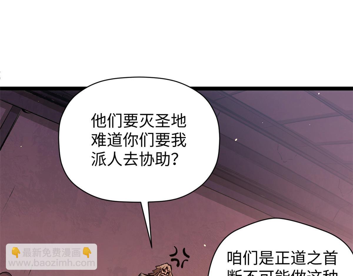 頂級氣運，悄悄修煉千年 - 234(3/4) - 6