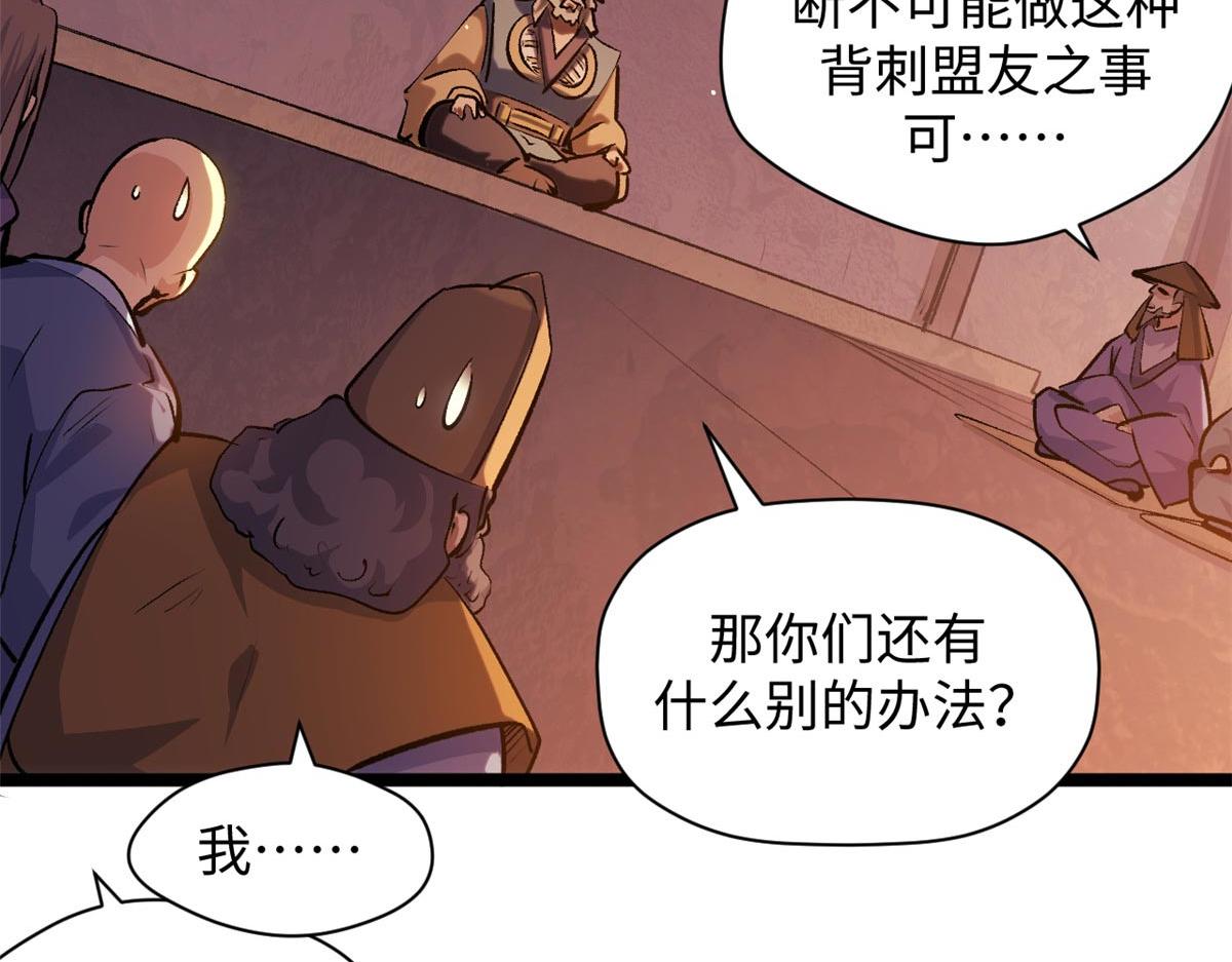 頂級氣運，悄悄修煉千年 - 234(3/4) - 7