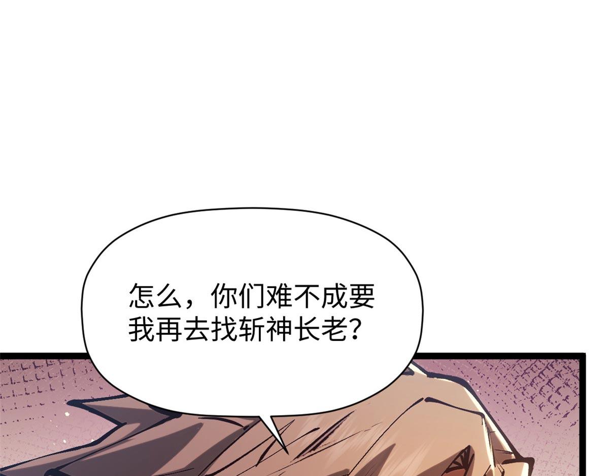 頂級氣運，悄悄修煉千年 - 234(3/4) - 1