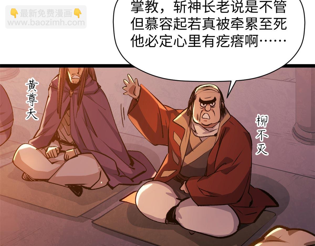 頂級氣運，悄悄修煉千年 - 234(3/4) - 4