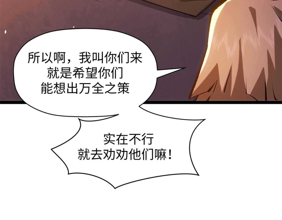 頂級氣運，悄悄修煉千年 - 234(3/4) - 5