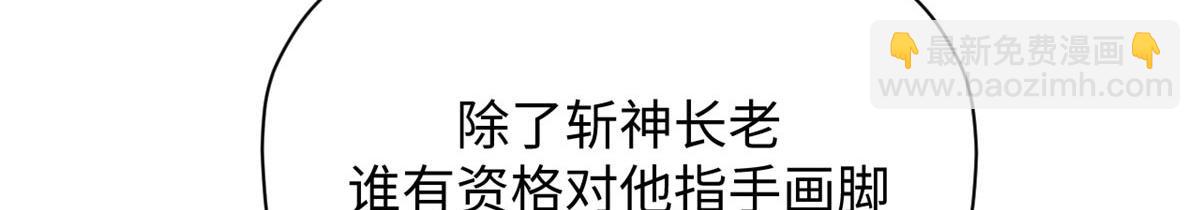 頂級氣運，悄悄修煉千年 - 234(4/4) - 3