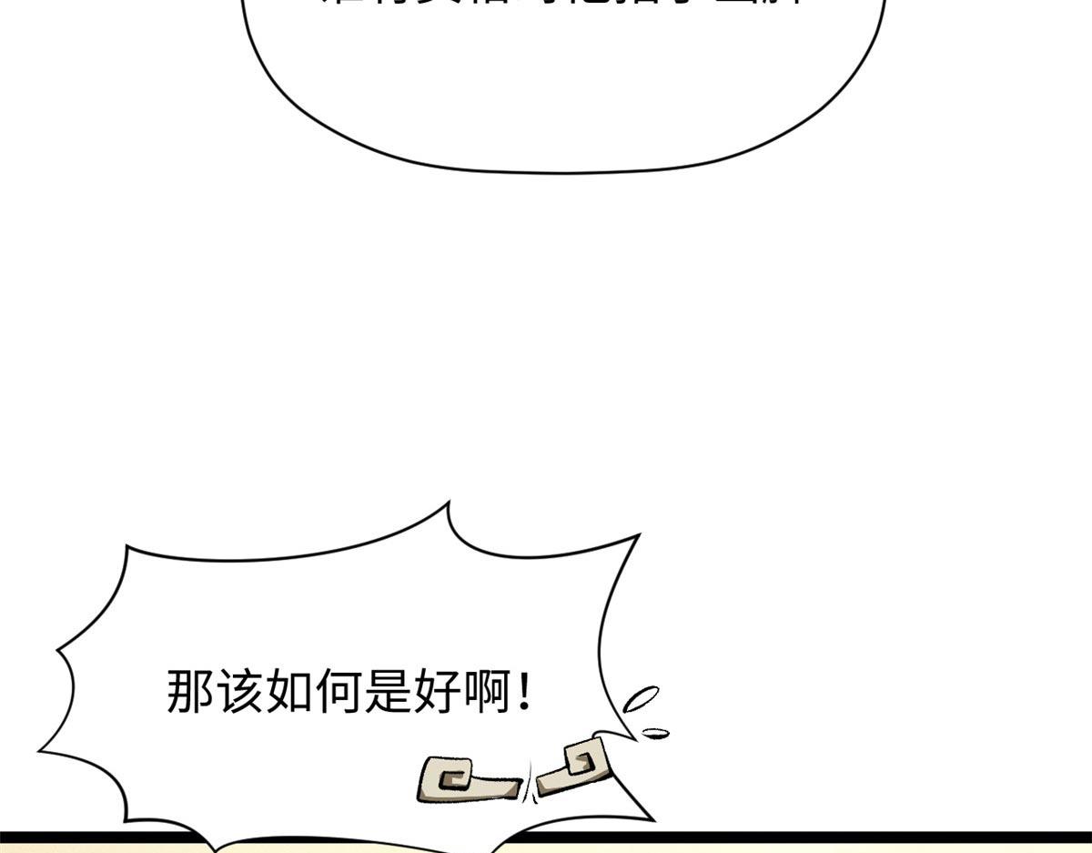 頂級氣運，悄悄修煉千年 - 234(4/4) - 4