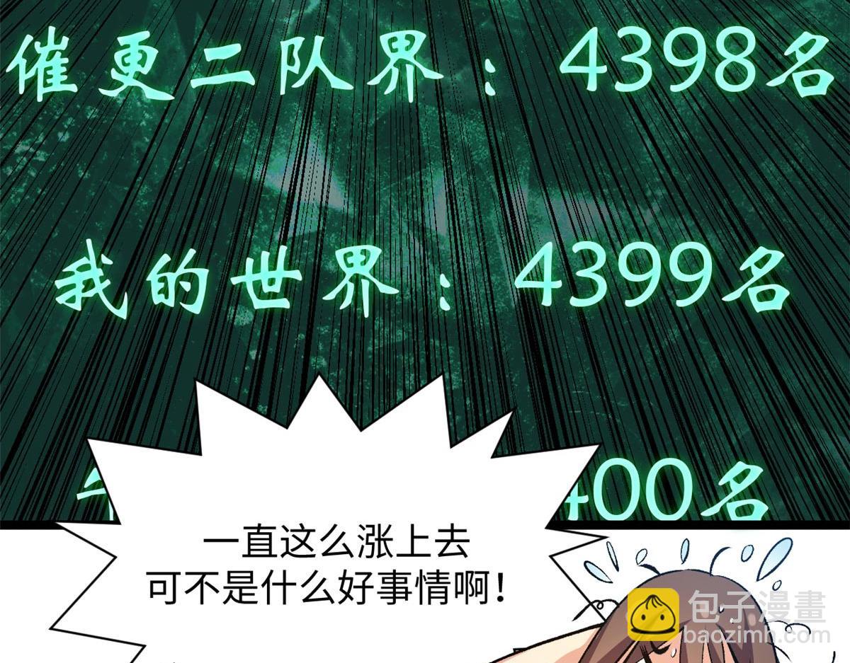 頂級氣運，悄悄修煉千年 - 234(4/4) - 6