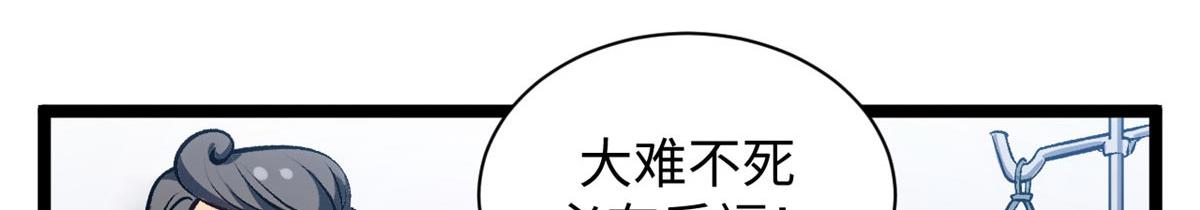 頂級氣運，悄悄修煉千年 - 234(4/4) - 3