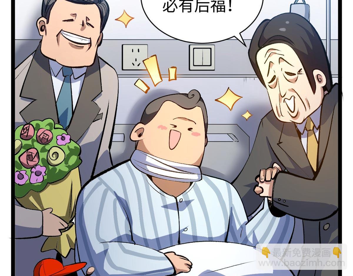 頂級氣運，悄悄修煉千年 - 234(4/4) - 4