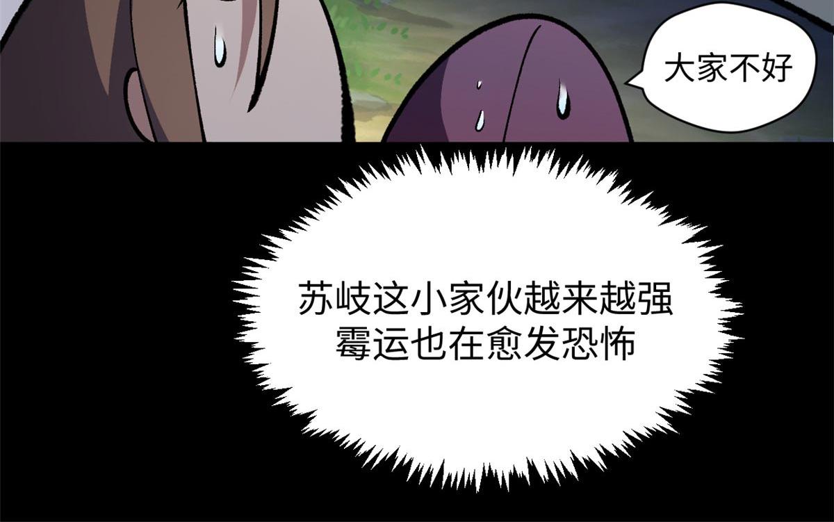 頂級氣運，悄悄修煉千年 - 234(1/4) - 6