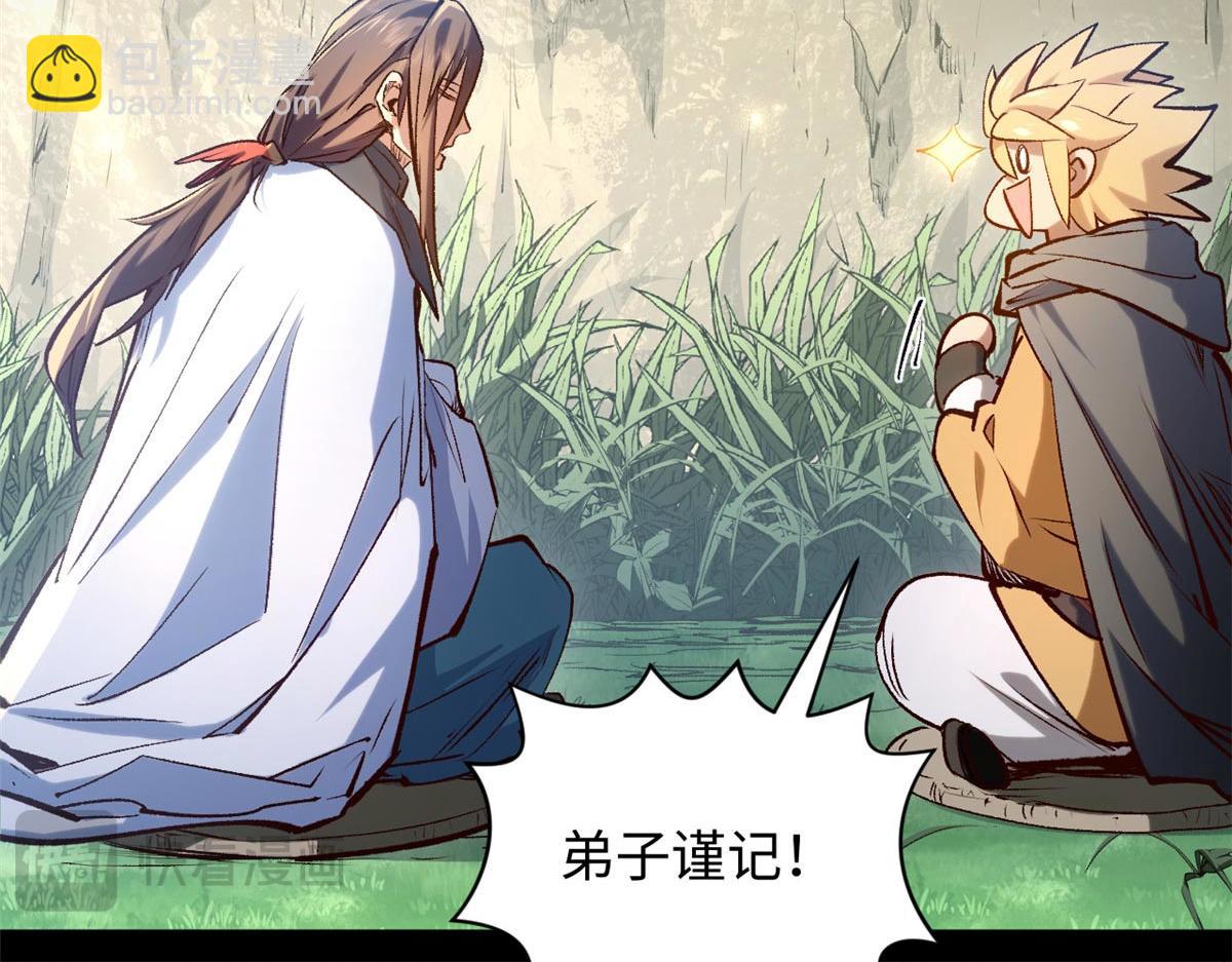 頂級氣運，悄悄修煉千年 - 234(1/4) - 3