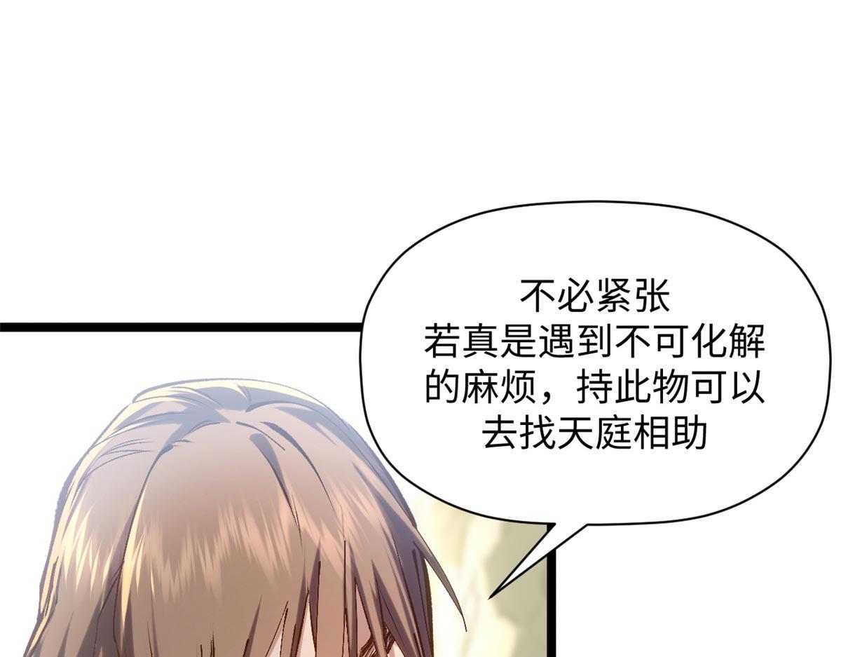 頂級氣運，悄悄修煉千年 - 234(1/4) - 5