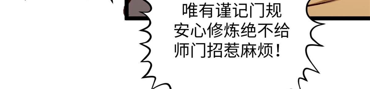 頂級氣運，悄悄修煉千年 - 234(1/4) - 2