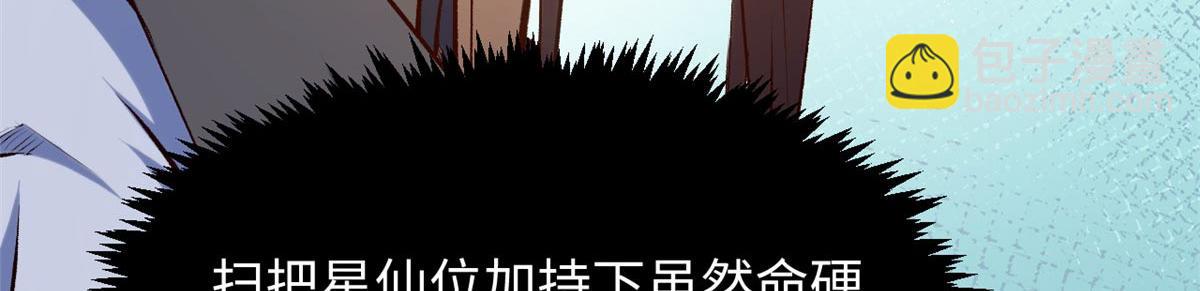 頂級氣運，悄悄修煉千年 - 234(1/4) - 5