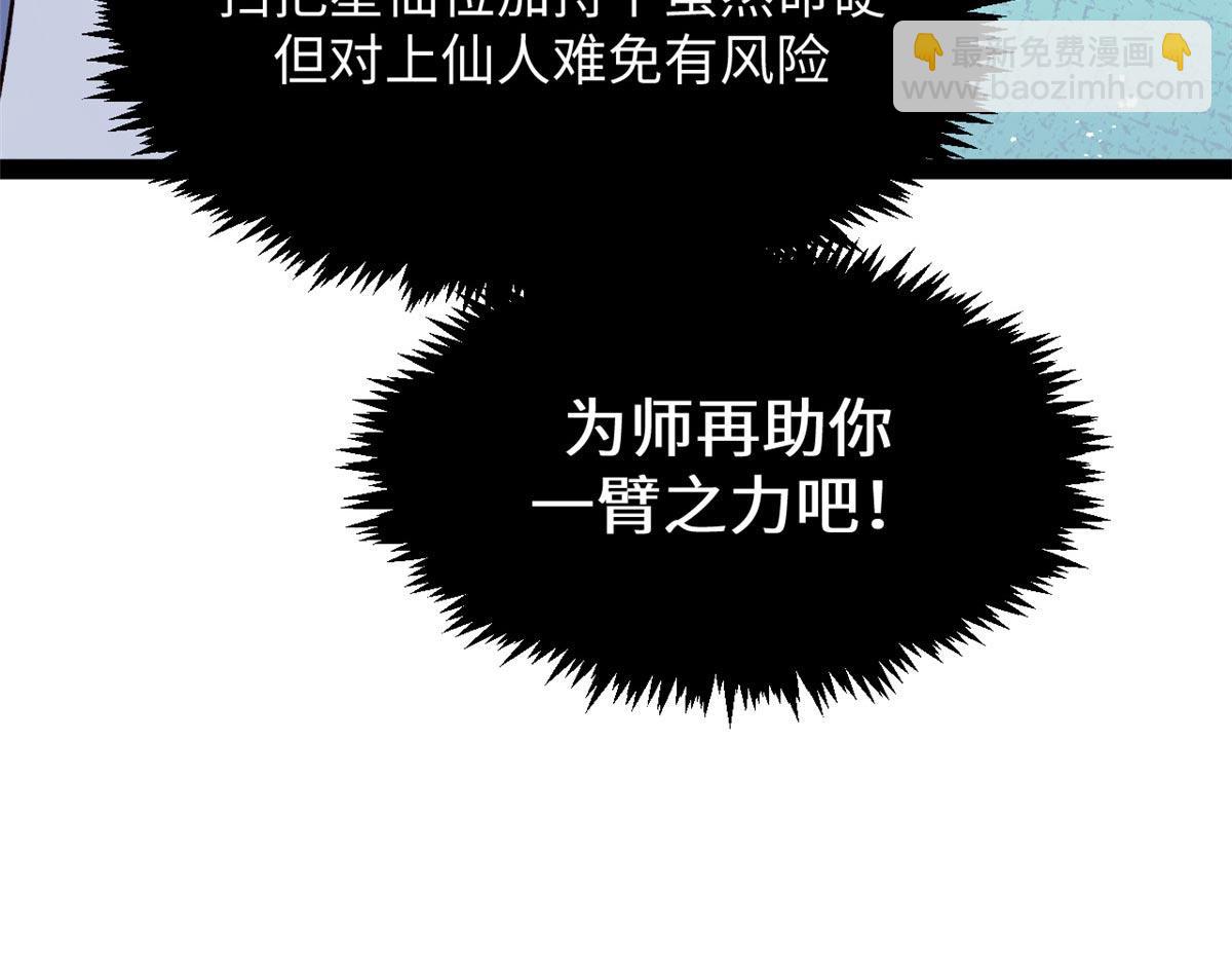 頂級氣運，悄悄修煉千年 - 234(1/4) - 6