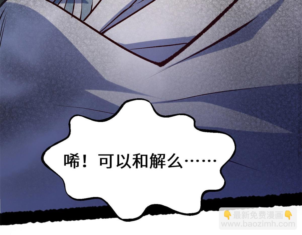 頂級氣運，悄悄修煉千年 - 234(2/4) - 5