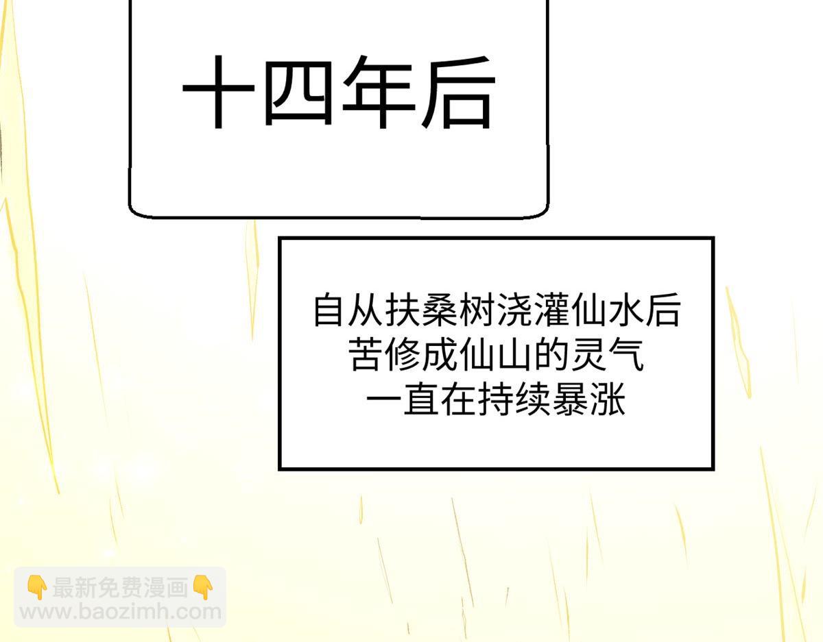 頂級氣運，悄悄修煉千年 - 234(2/4) - 8