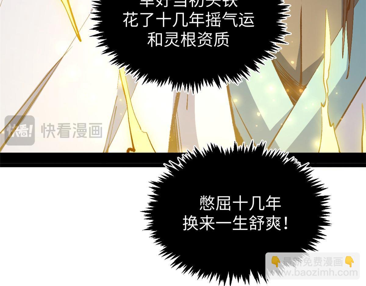 頂級氣運，悄悄修煉千年 - 234(2/4) - 5