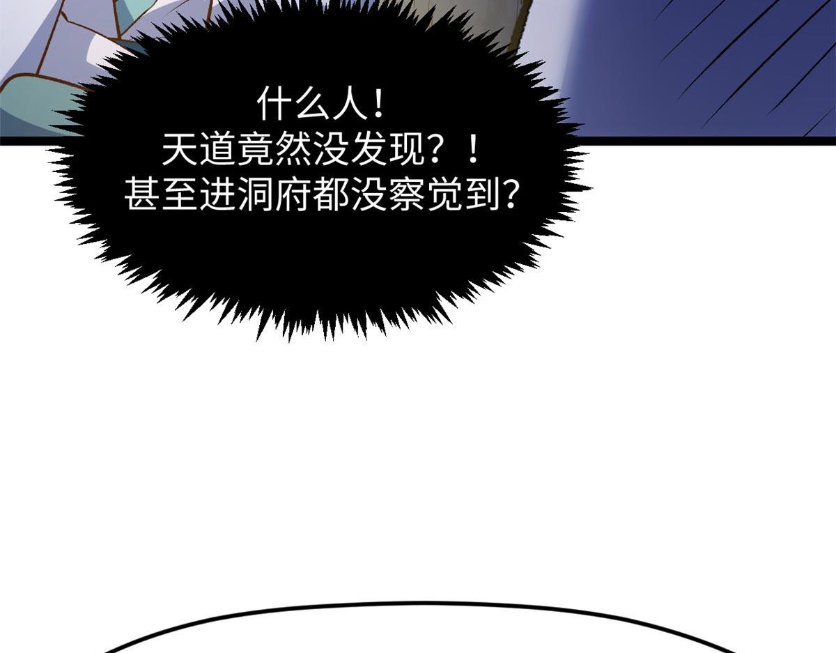 頂級氣運，悄悄修煉千年 - 234(2/4) - 8