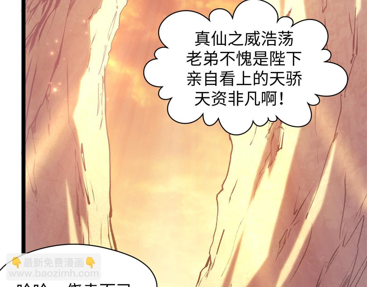 頂級氣運，悄悄修煉千年 - 234(2/4) - 6