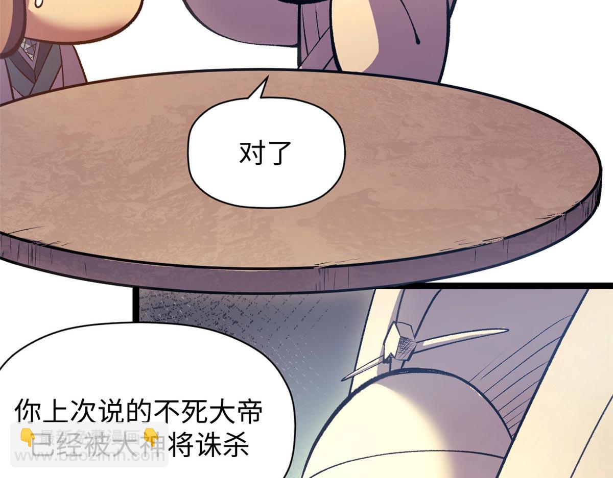 頂級氣運，悄悄修煉千年 - 234(2/4) - 1