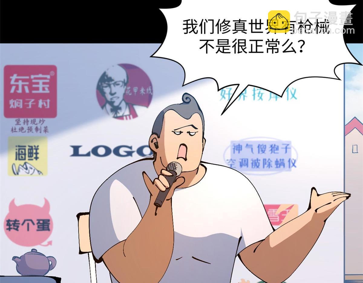 頂級氣運，悄悄修煉千年 - 234(1/4) - 8