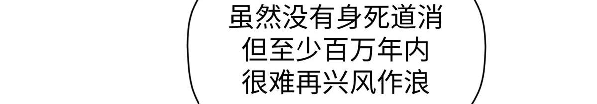 頂級氣運，悄悄修煉千年 - 234(2/4) - 3