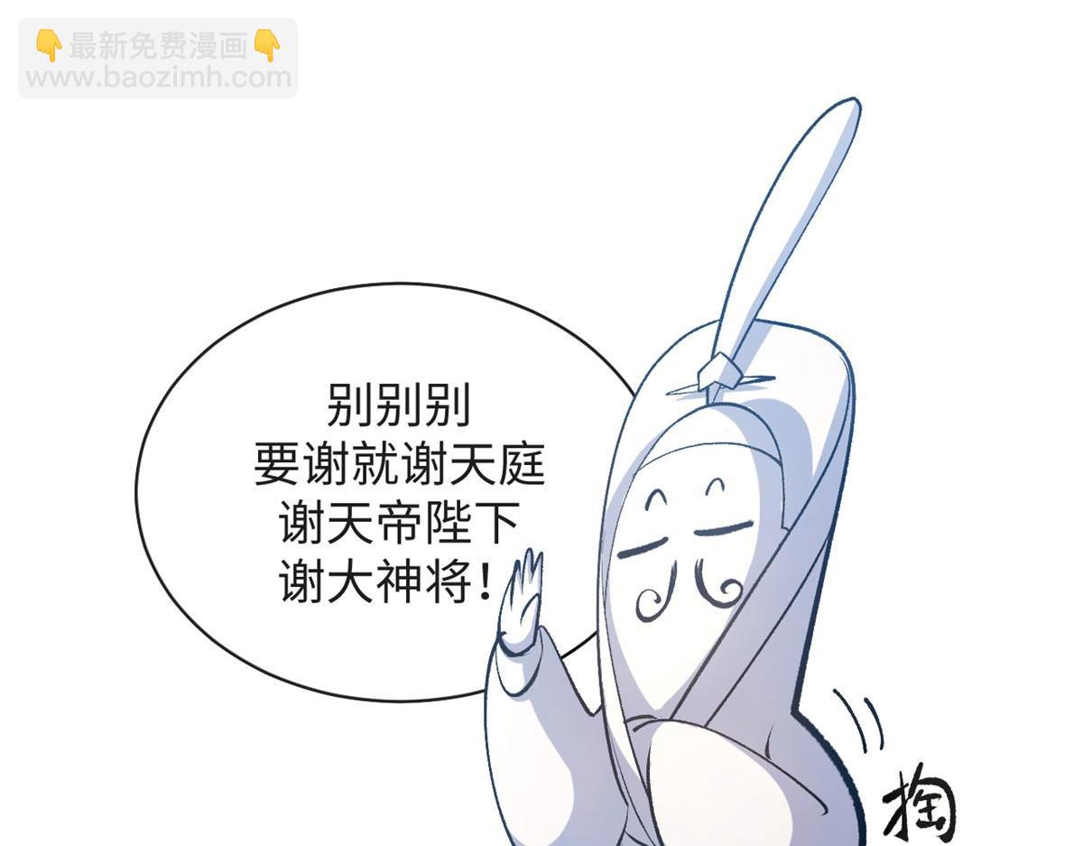 頂級氣運，悄悄修煉千年 - 234(2/4) - 5