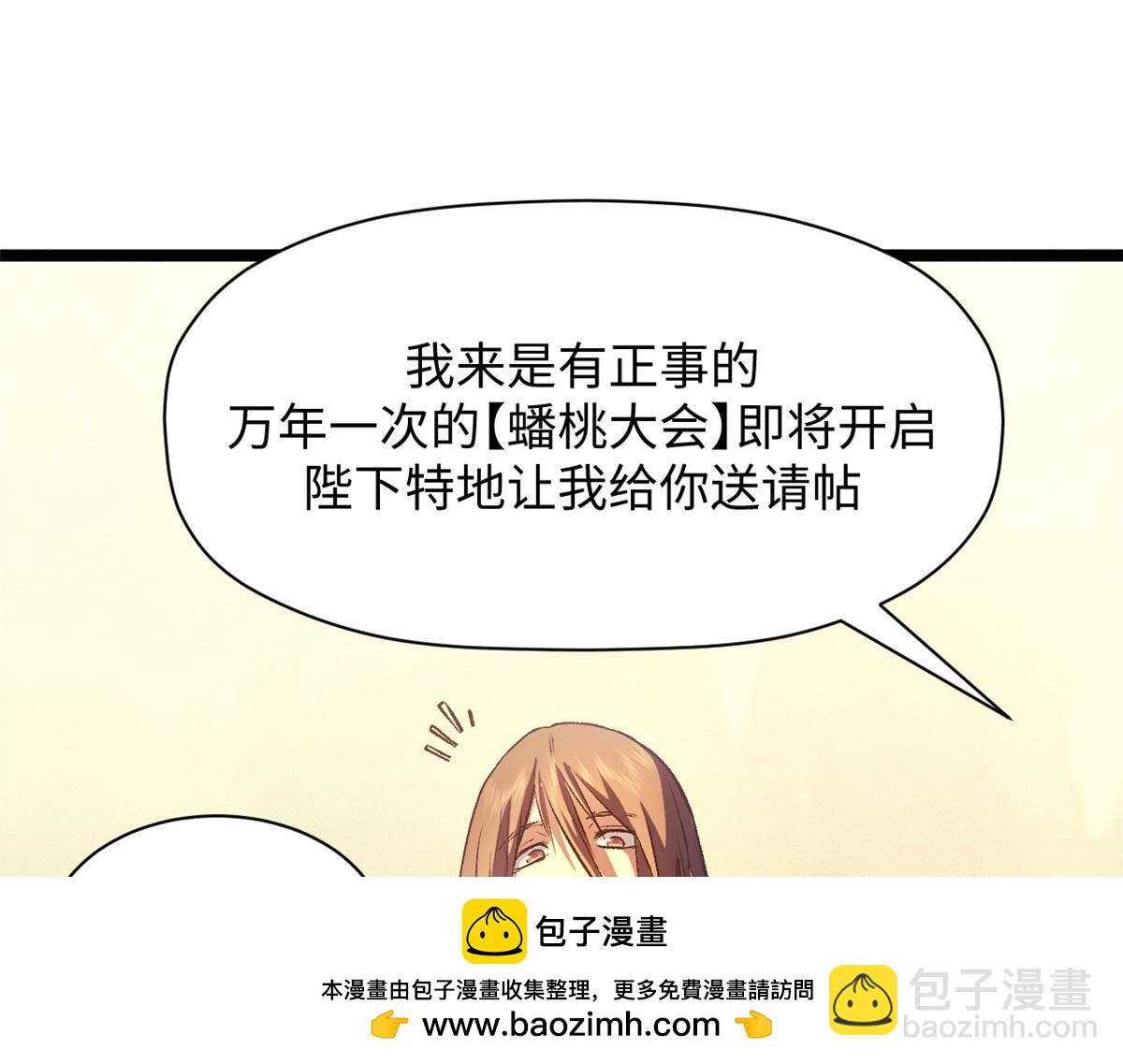 頂級氣運，悄悄修煉千年 - 234(2/4) - 7