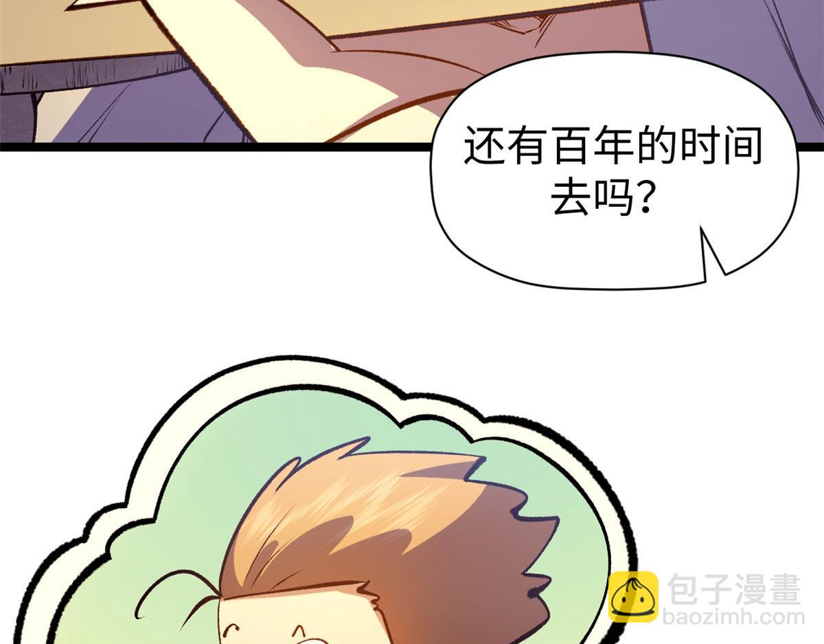 頂級氣運，悄悄修煉千年 - 234(2/4) - 2