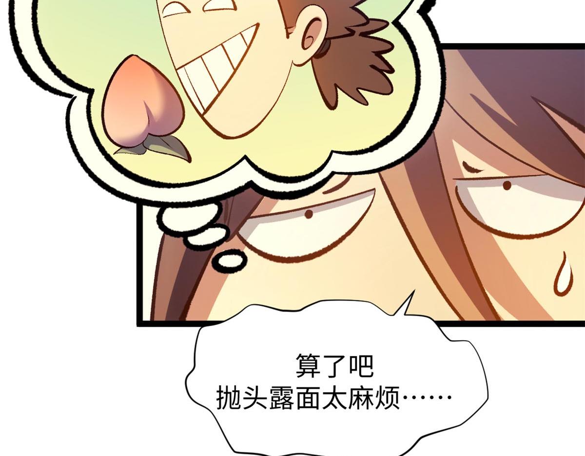 頂級氣運，悄悄修煉千年 - 234(2/4) - 3