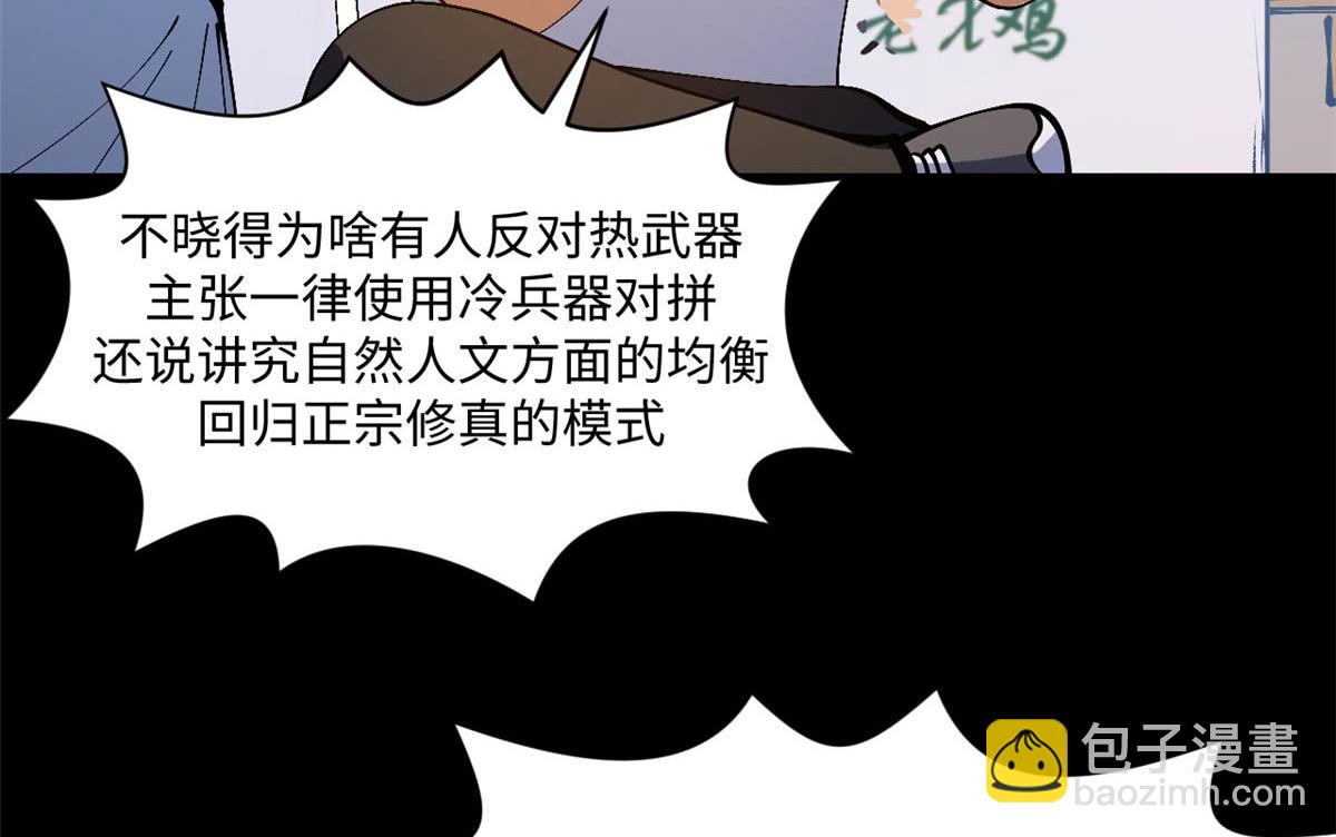 頂級氣運，悄悄修煉千年 - 234(1/4) - 1