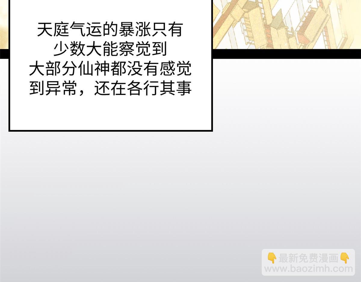 頂級氣運，悄悄修煉千年 - 236 星辰鴻蒙體覺醒(3/4) - 7