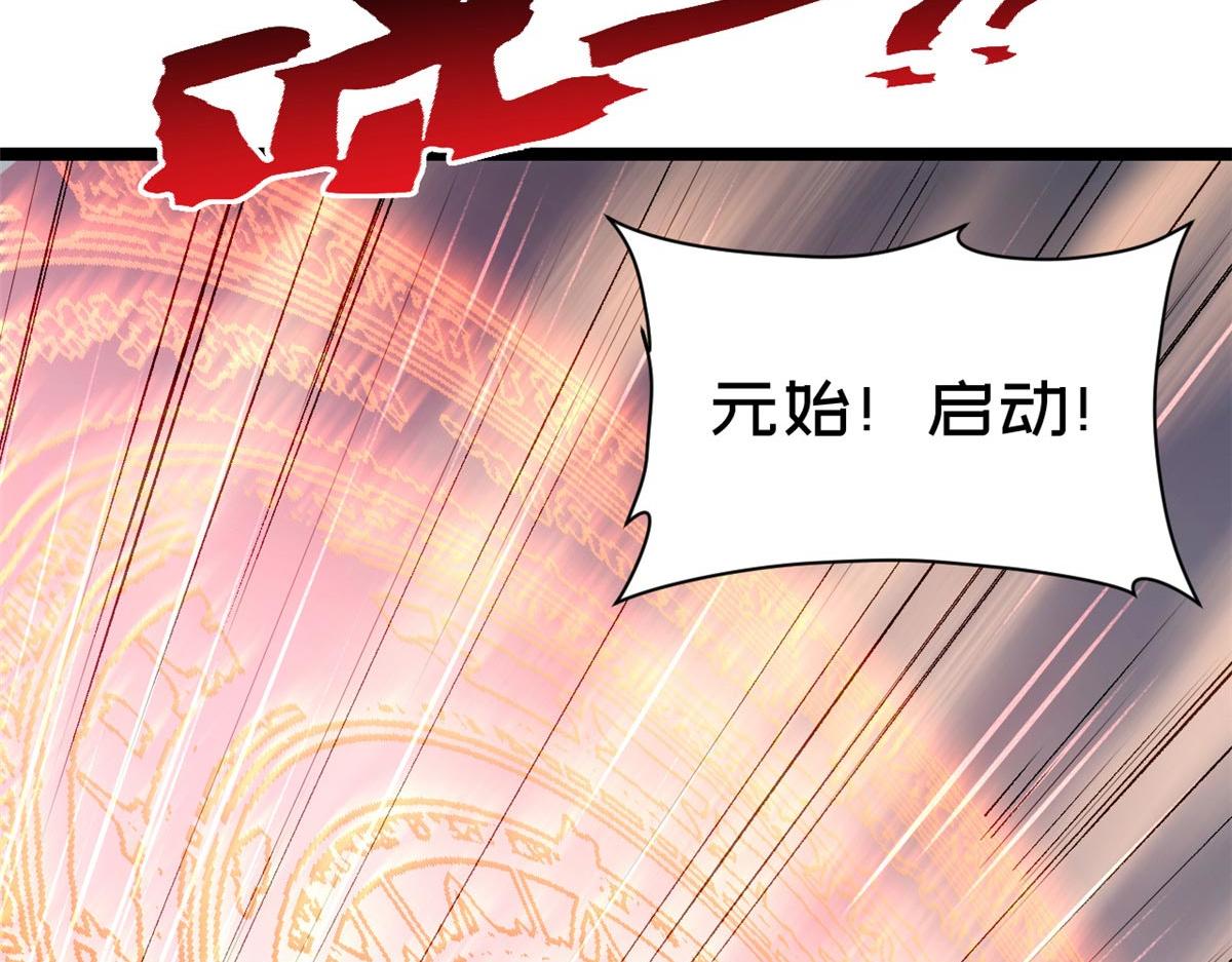 頂級氣運，悄悄修煉千年 - 236 星辰鴻蒙體覺醒(1/4) - 3