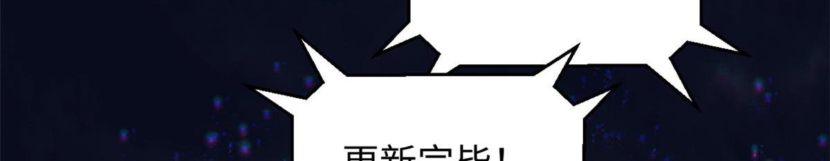 頂級氣運，悄悄修煉千年 - 236 星辰鴻蒙體覺醒(3/4) - 7