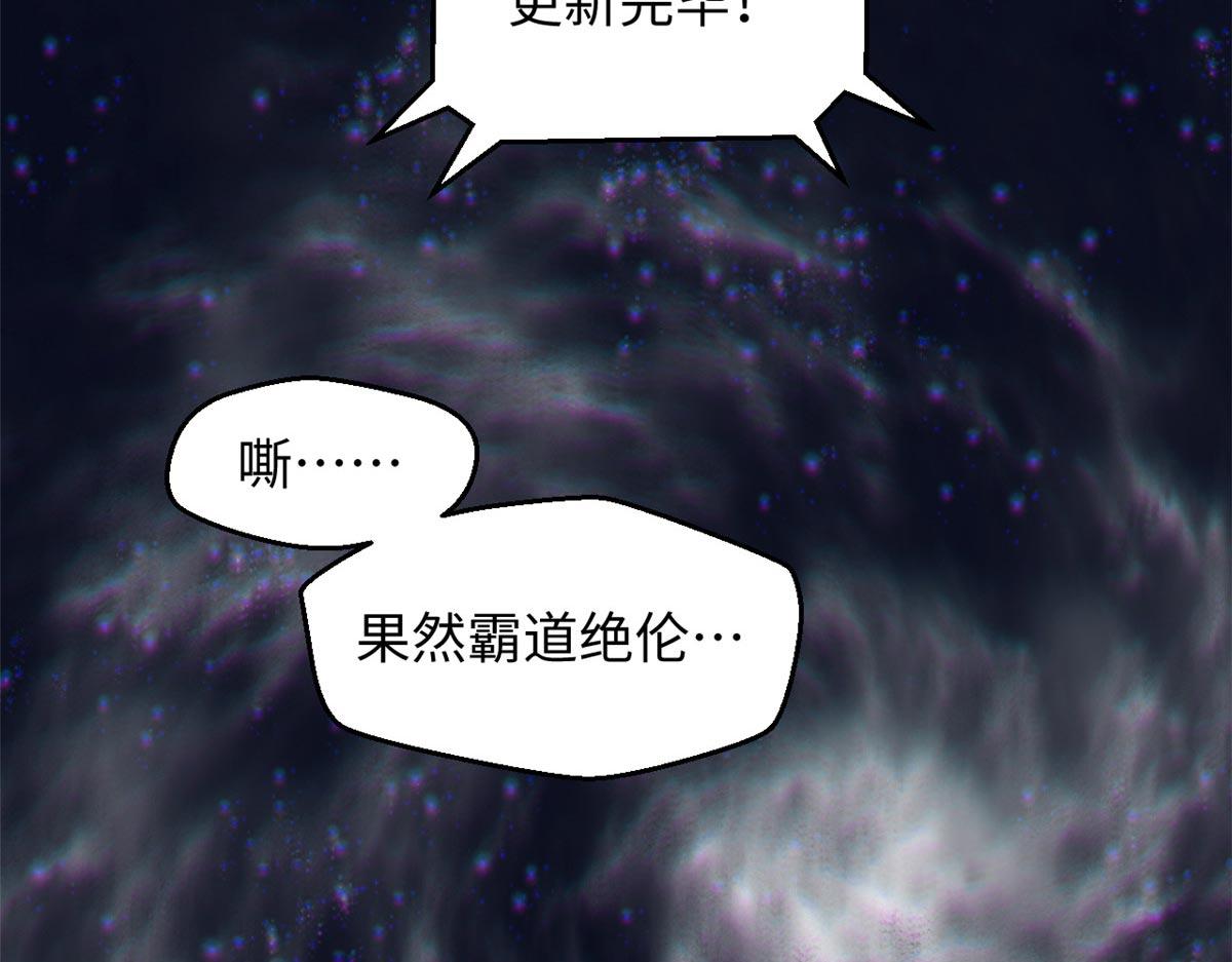 頂級氣運，悄悄修煉千年 - 236 星辰鴻蒙體覺醒(3/4) - 8