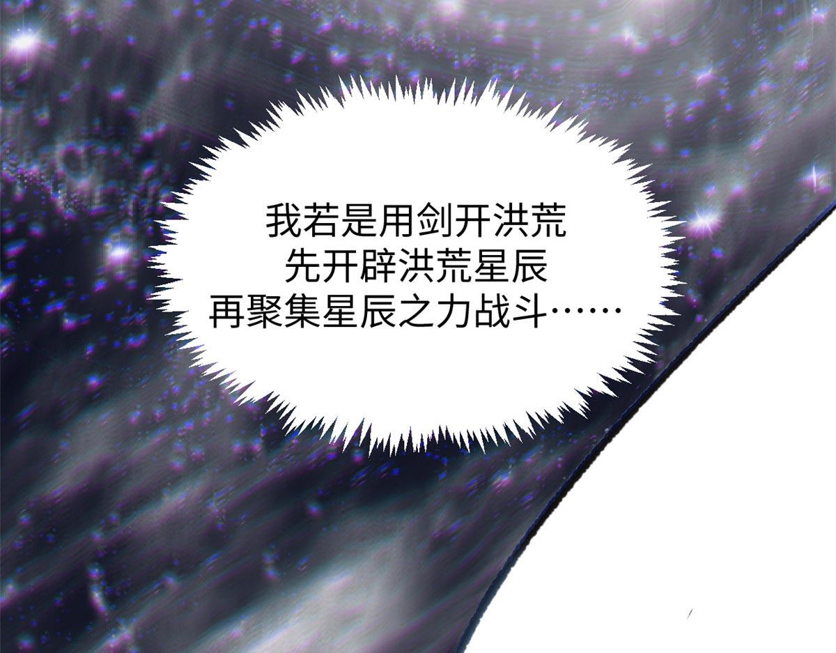 頂級氣運，悄悄修煉千年 - 236 星辰鴻蒙體覺醒(3/4) - 3