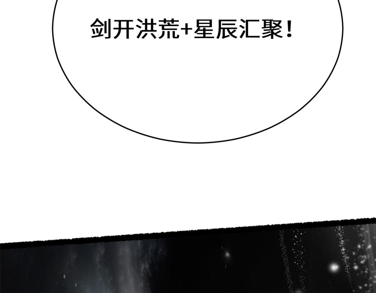頂級氣運，悄悄修煉千年 - 236 星辰鴻蒙體覺醒(3/4) - 5