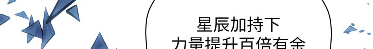 頂級氣運，悄悄修煉千年 - 236 星辰鴻蒙體覺醒(3/4) - 8