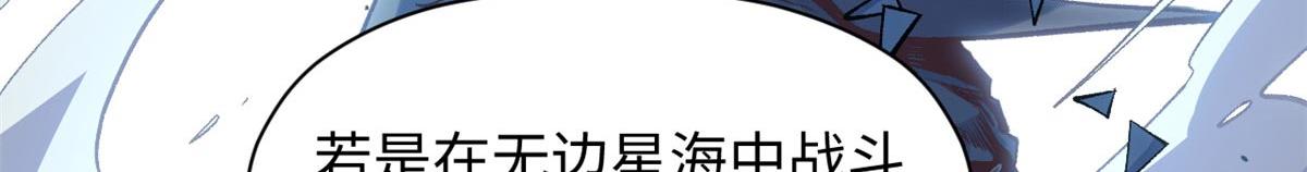 頂級氣運，悄悄修煉千年 - 236 星辰鴻蒙體覺醒(3/4) - 3