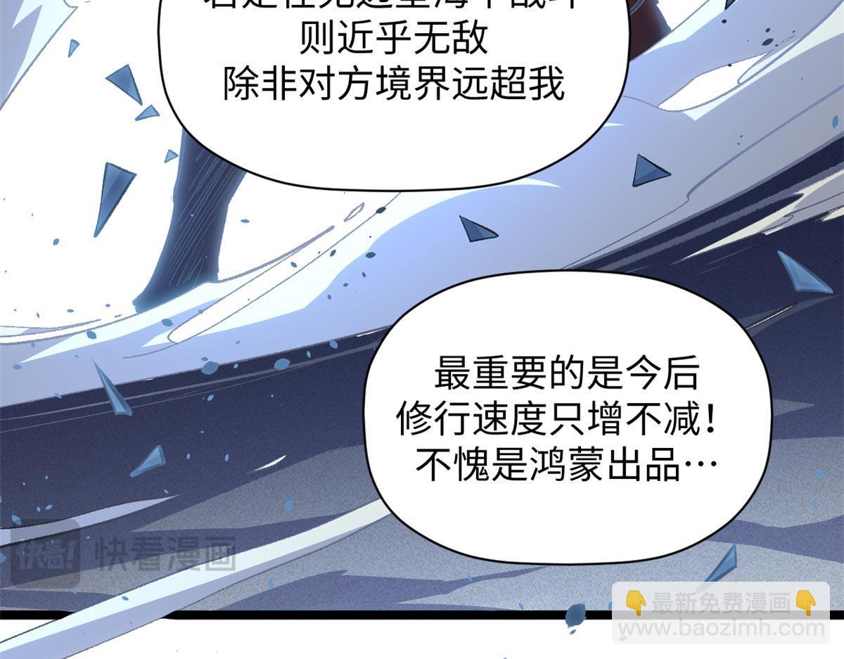 頂級氣運，悄悄修煉千年 - 236 星辰鴻蒙體覺醒(3/4) - 4