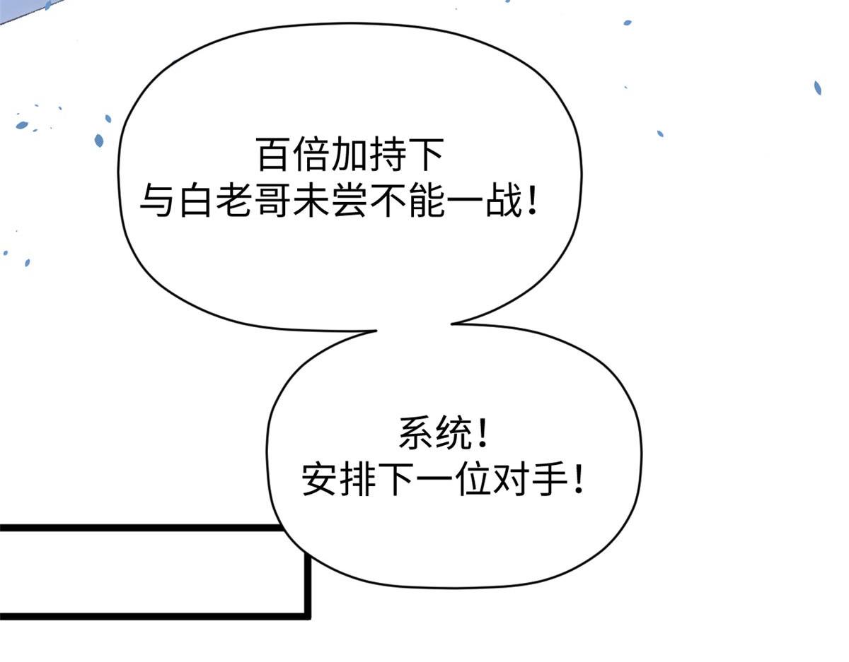 頂級氣運，悄悄修煉千年 - 236 星辰鴻蒙體覺醒(3/4) - 5