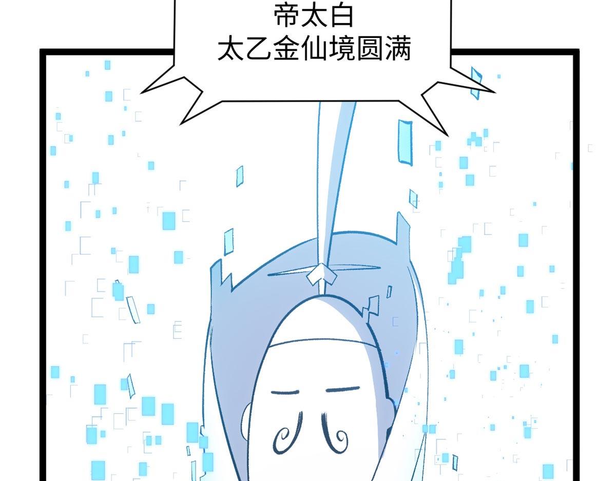 頂級氣運，悄悄修煉千年 - 236 星辰鴻蒙體覺醒(4/4) - 5