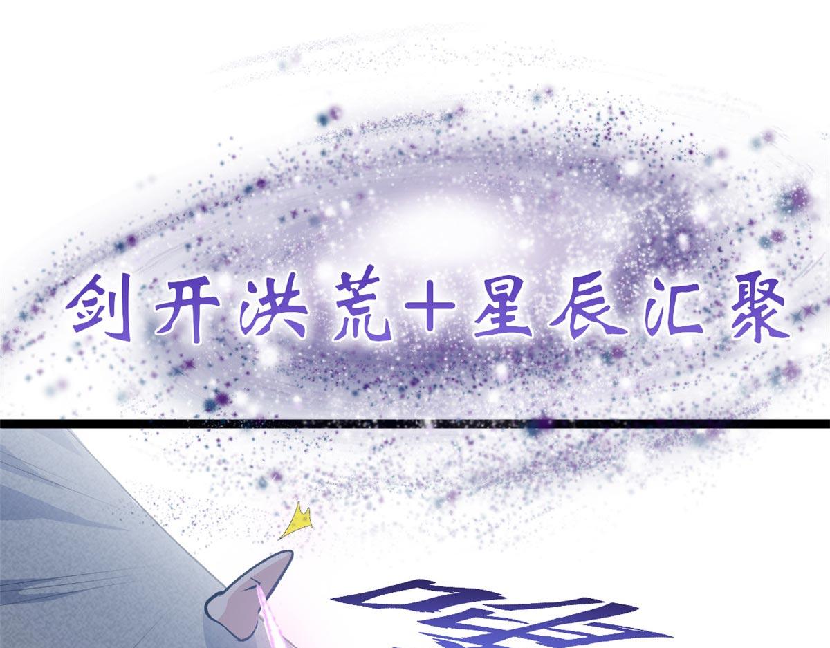 頂級氣運，悄悄修煉千年 - 236 星辰鴻蒙體覺醒(4/4) - 1