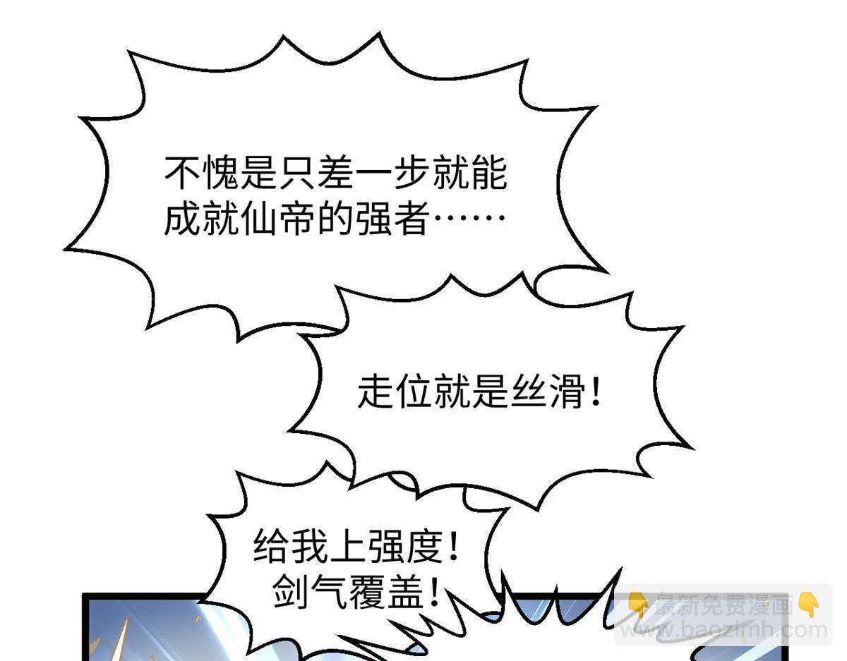 頂級氣運，悄悄修煉千年 - 236 星辰鴻蒙體覺醒(4/4) - 3