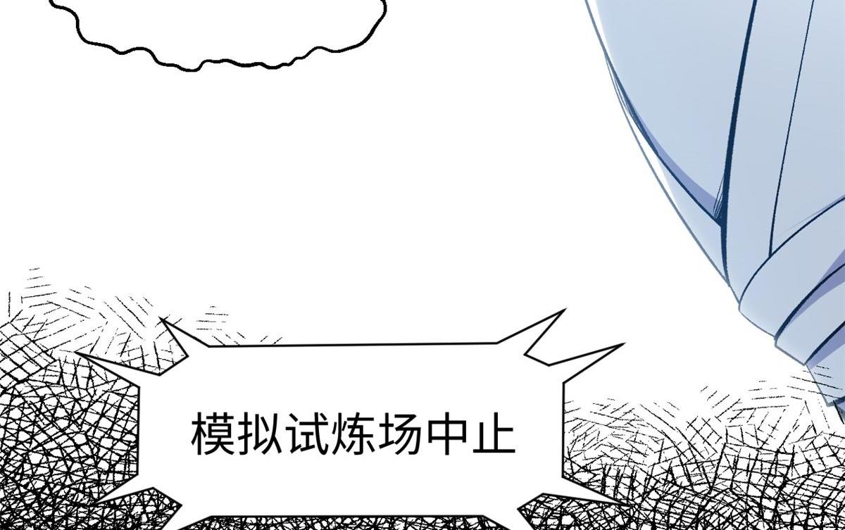 頂級氣運，悄悄修煉千年 - 236 星辰鴻蒙體覺醒(4/4) - 1