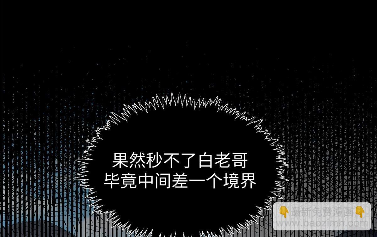 頂級氣運，悄悄修煉千年 - 236 星辰鴻蒙體覺醒(4/4) - 3