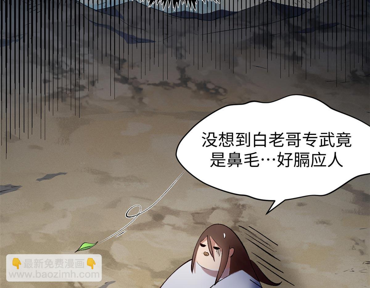 頂級氣運，悄悄修煉千年 - 236 星辰鴻蒙體覺醒(4/4) - 4