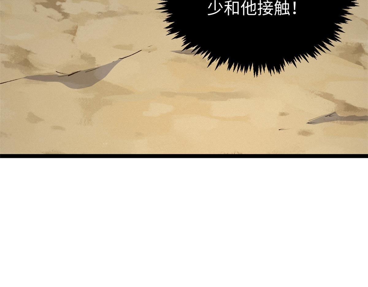 頂級氣運，悄悄修煉千年 - 236 星辰鴻蒙體覺醒(4/4) - 6